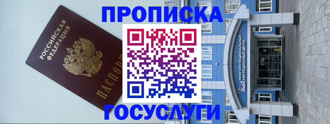 прописка для военкомата в Немане