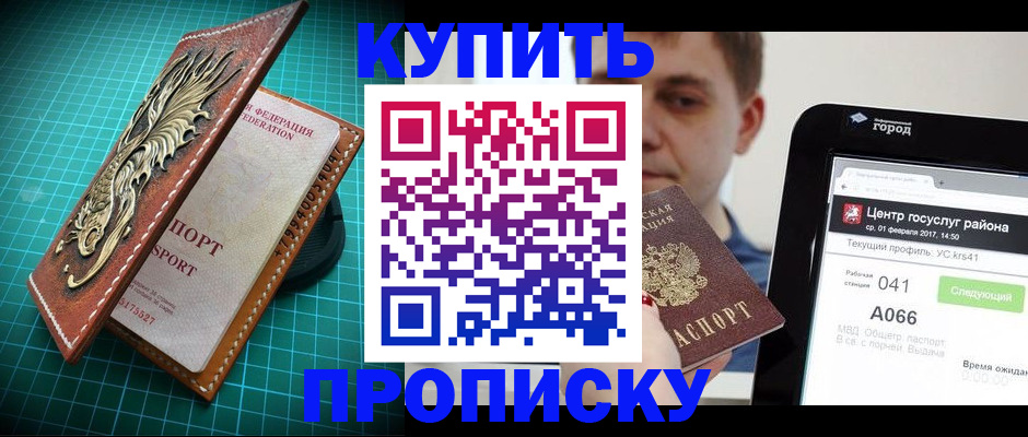 прописка регистрация в Немане