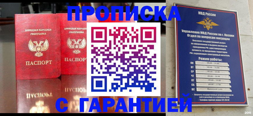 прописка 2025 в Немане